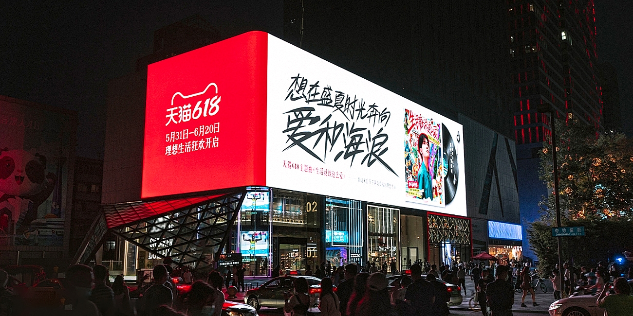 戶外傳媒